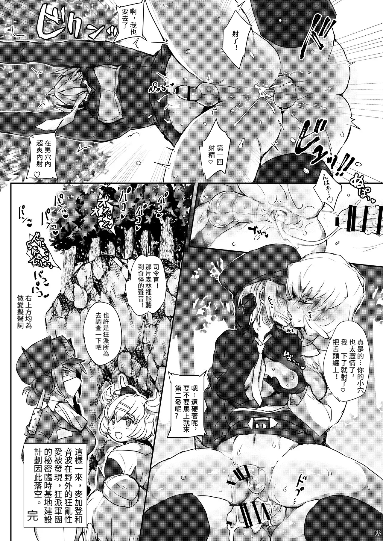 Omankoformer : All Hail Megadick - Page 12