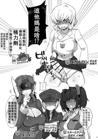 Omankoformer : All Hail Megadick 4