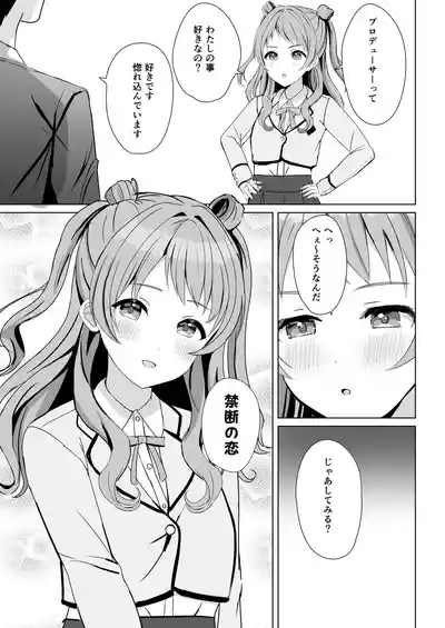 花〇咲季と禁断の恋 4