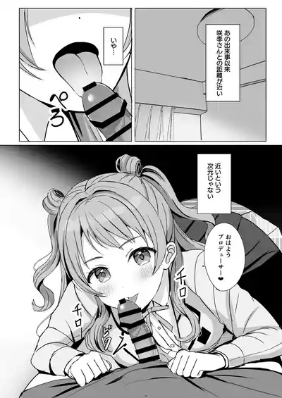 花〇咲季と禁断の恋 5