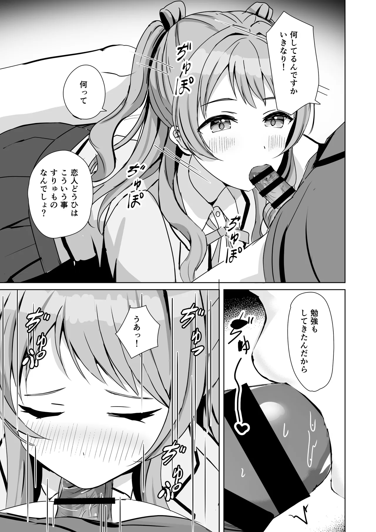 花〇咲季と禁断の恋 - Page 6