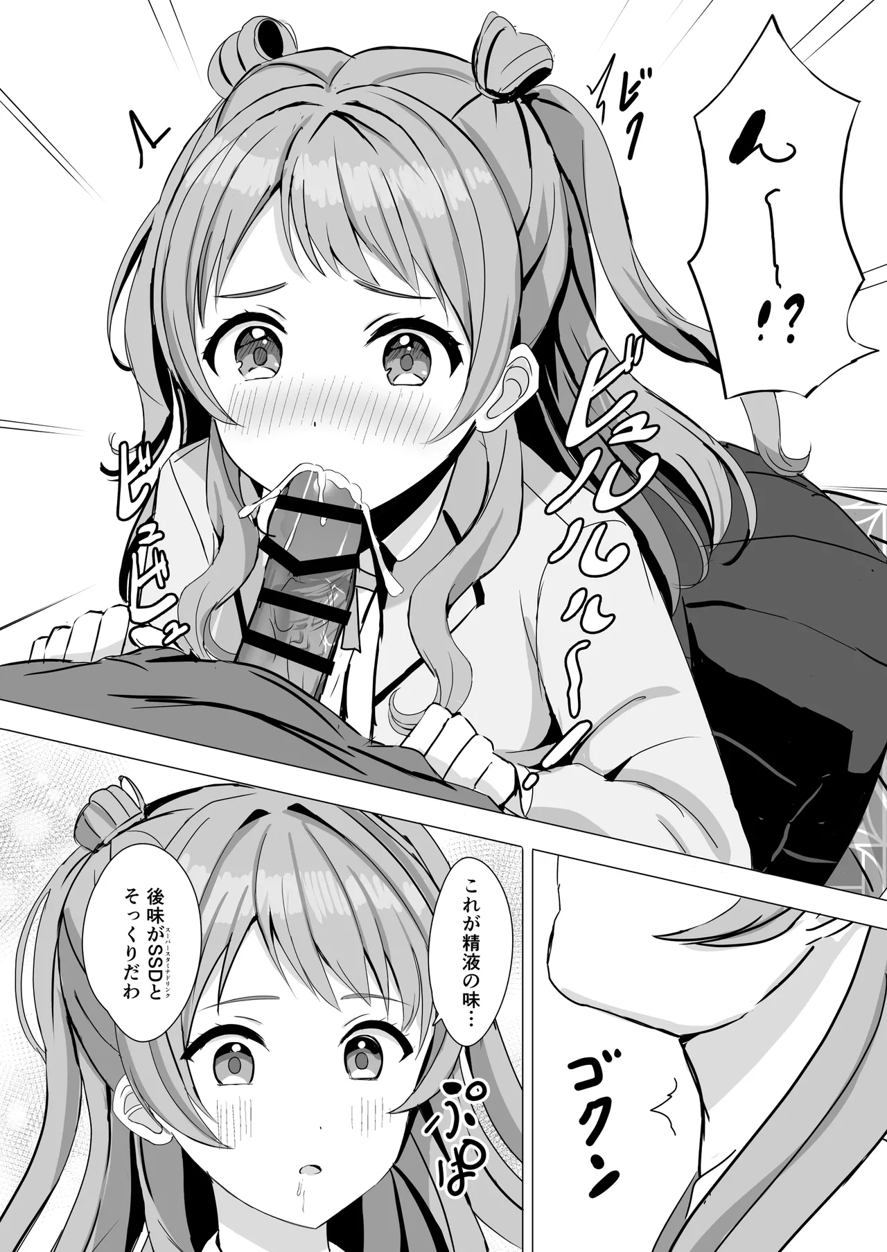 花〇咲季と禁断の恋 - Page 7