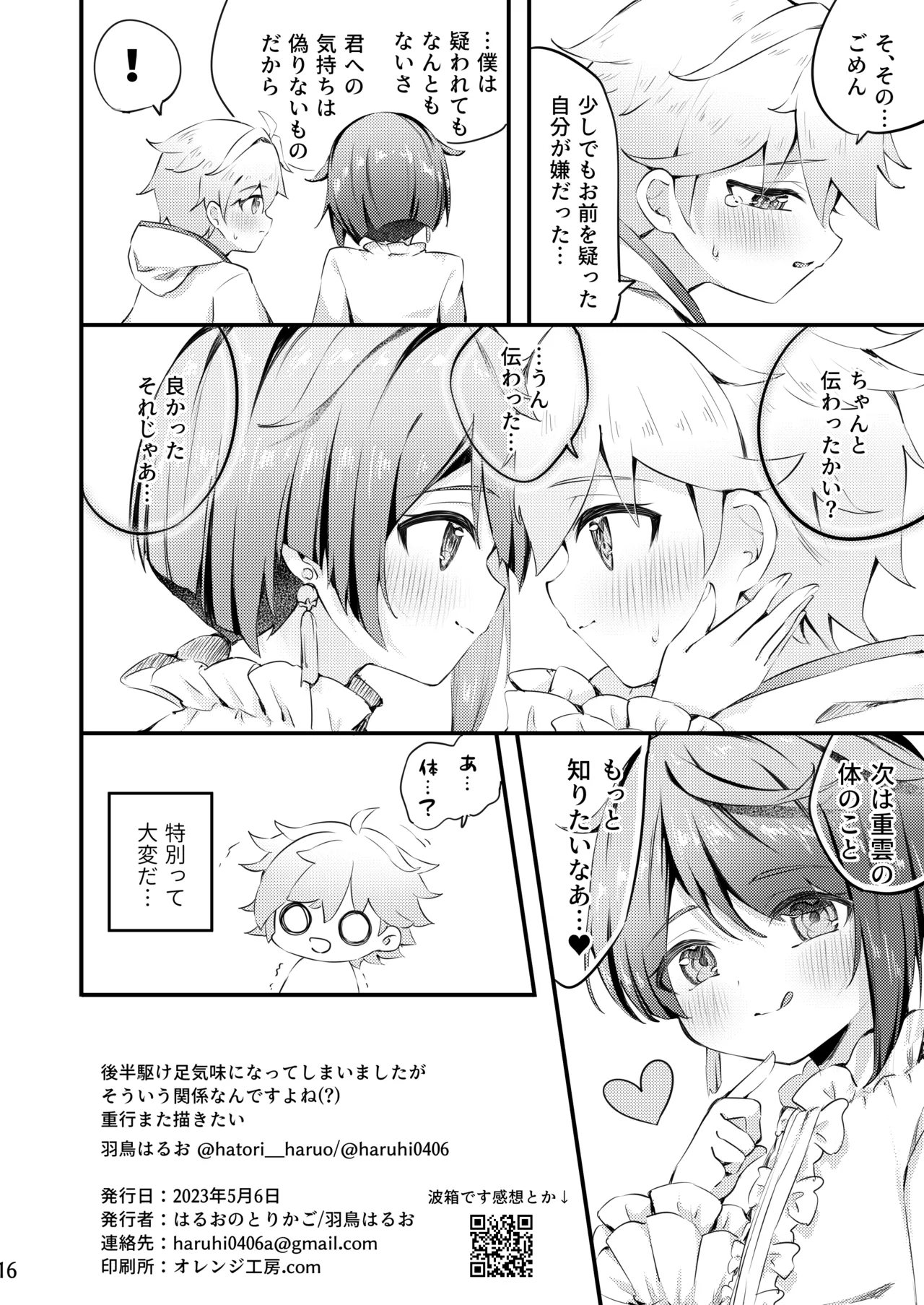 Toaru seiai no arikata - Page 17