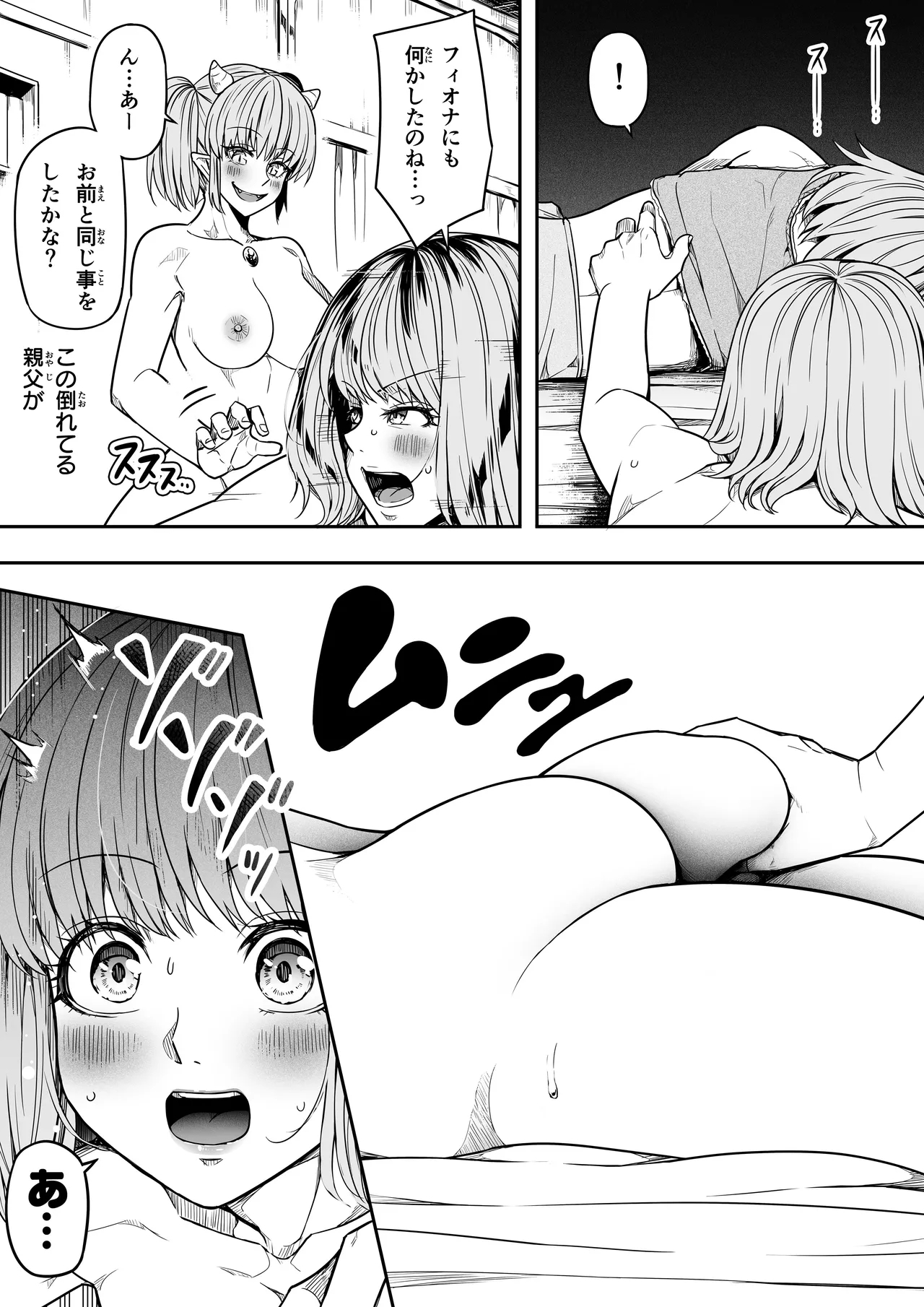力あるサキュバス性欲を満たしたいだけ 16 - Page 13