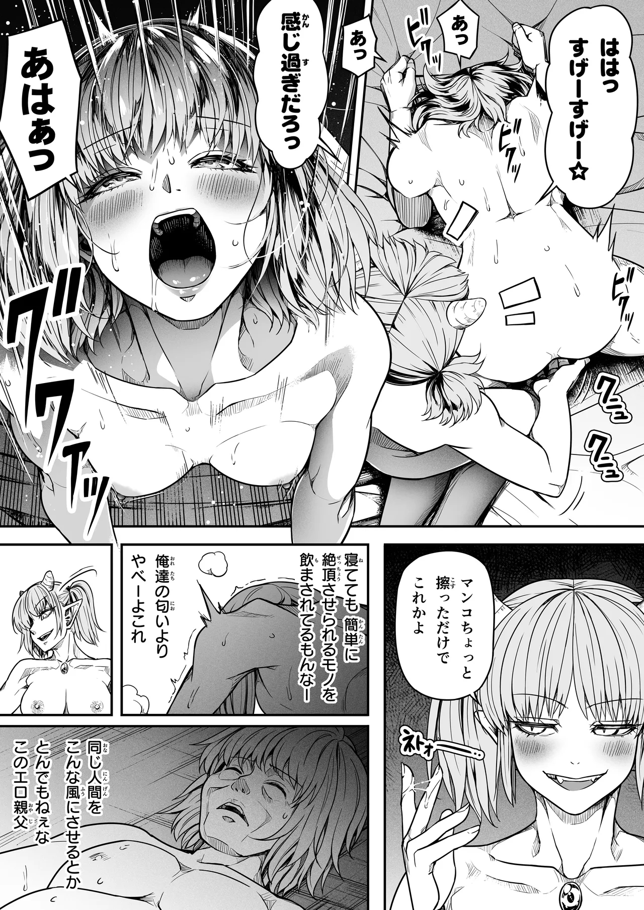 力あるサキュバス性欲を満たしたいだけ 16 - Page 16
