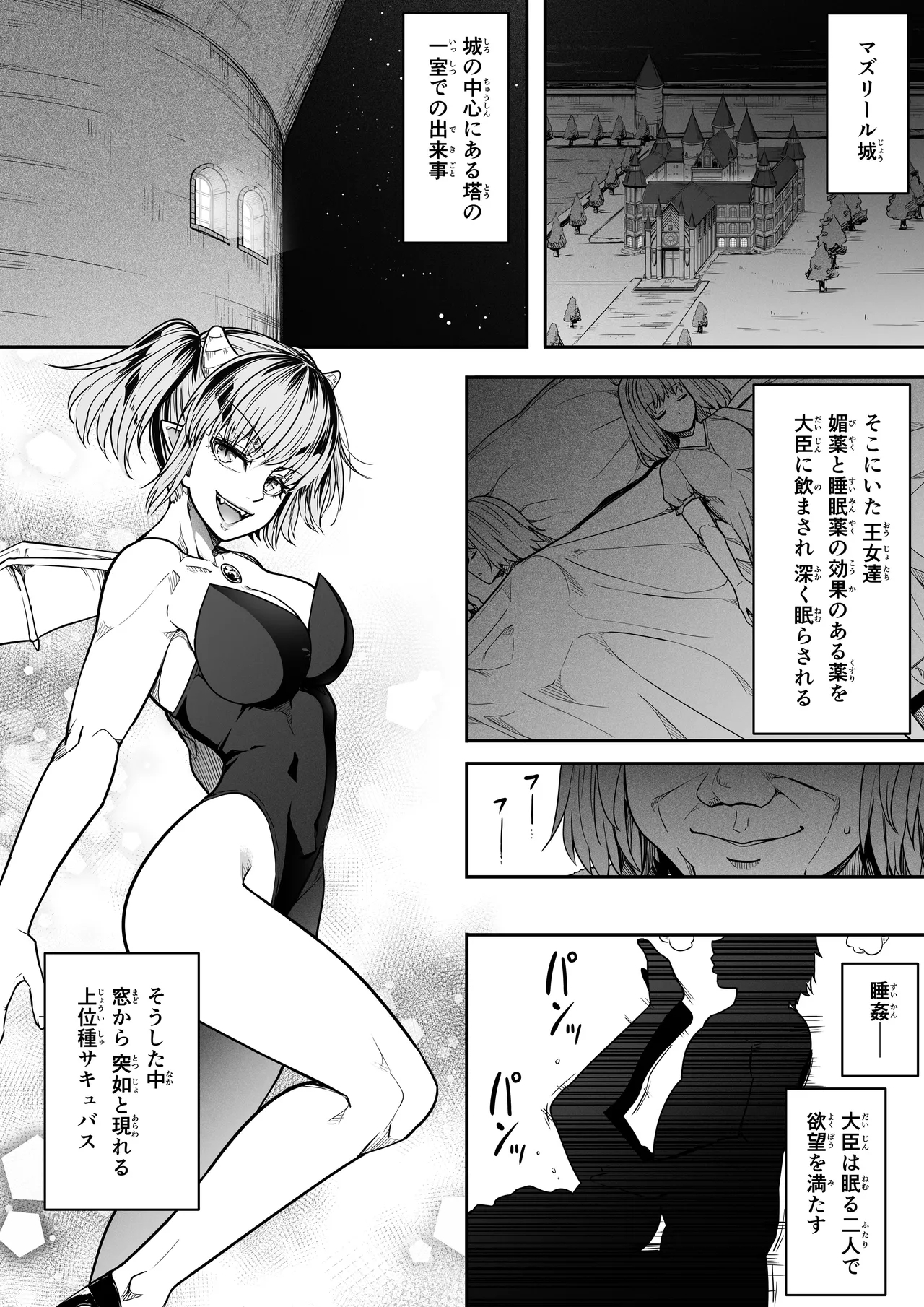 力あるサキュバス性欲を満たしたいだけ 16 - Page 7