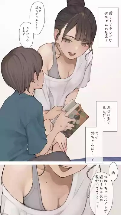 姉ちゃんの友達 2