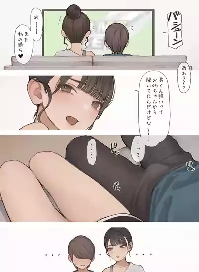姉ちゃんの友達 5