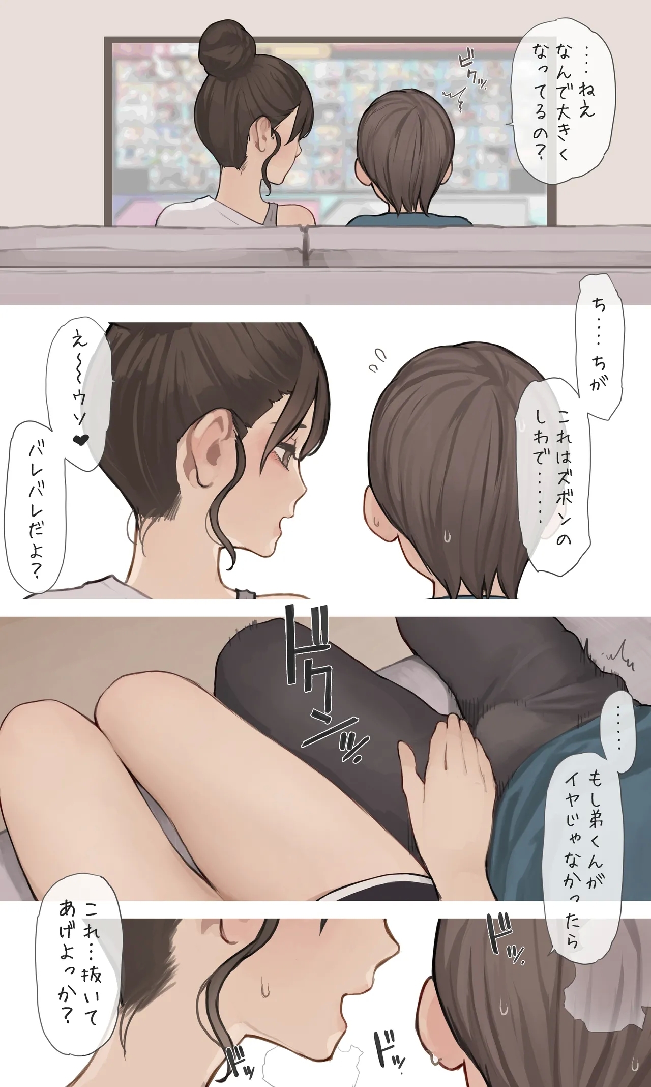 姉ちゃんの友達 - Page 6