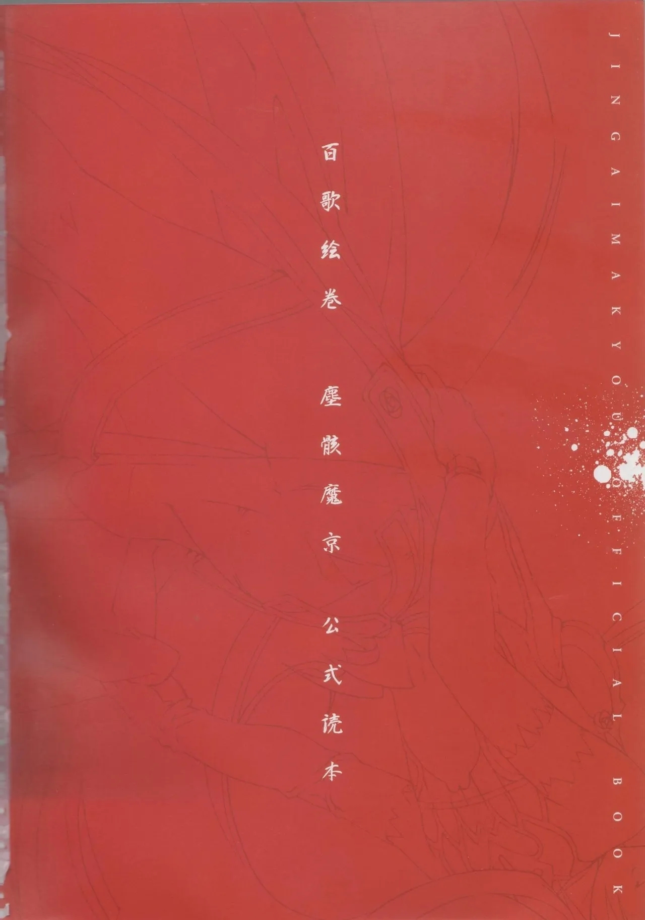 Pelada Hyakka Emaki: Jingai Makyo Official Guidebook Chica - Picture 1
