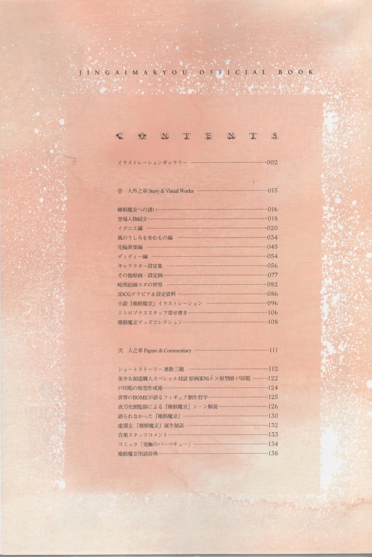 Hyakka Emaki: Jingai Makyo Official Guidebook - Page 14