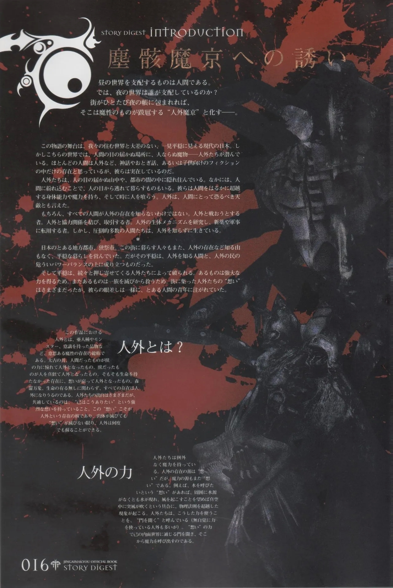 Hyakka Emaki: Jingai Makyo Official Guidebook - Page 16