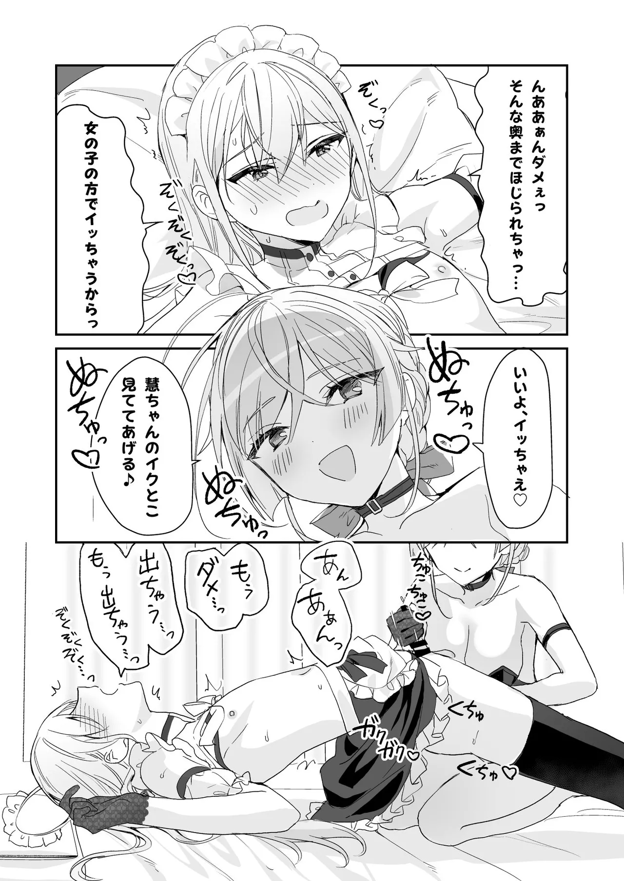 Josou Shounen to Ama Seme Oneesan - Page 11