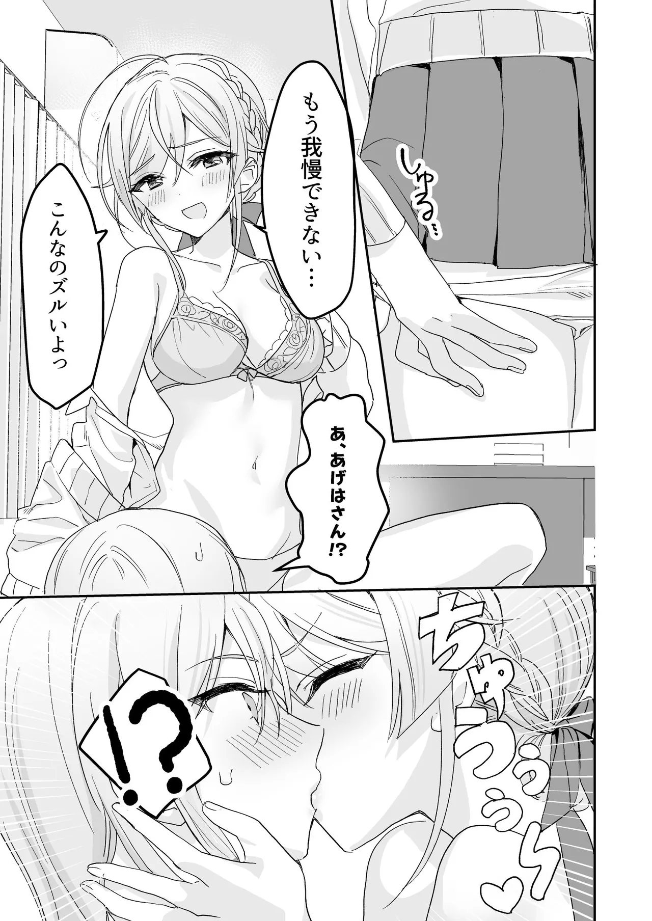 Josou Shounen to Ama Seme Oneesan - Page 16