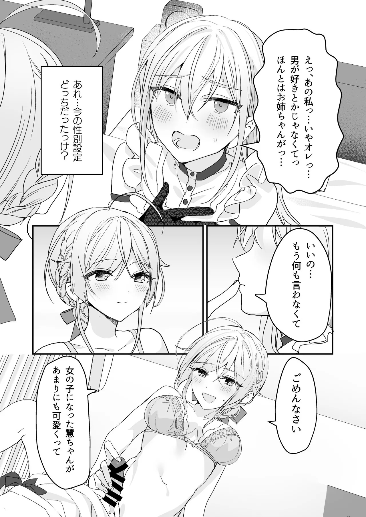 Josou Shounen to Ama Seme Oneesan - Page 17