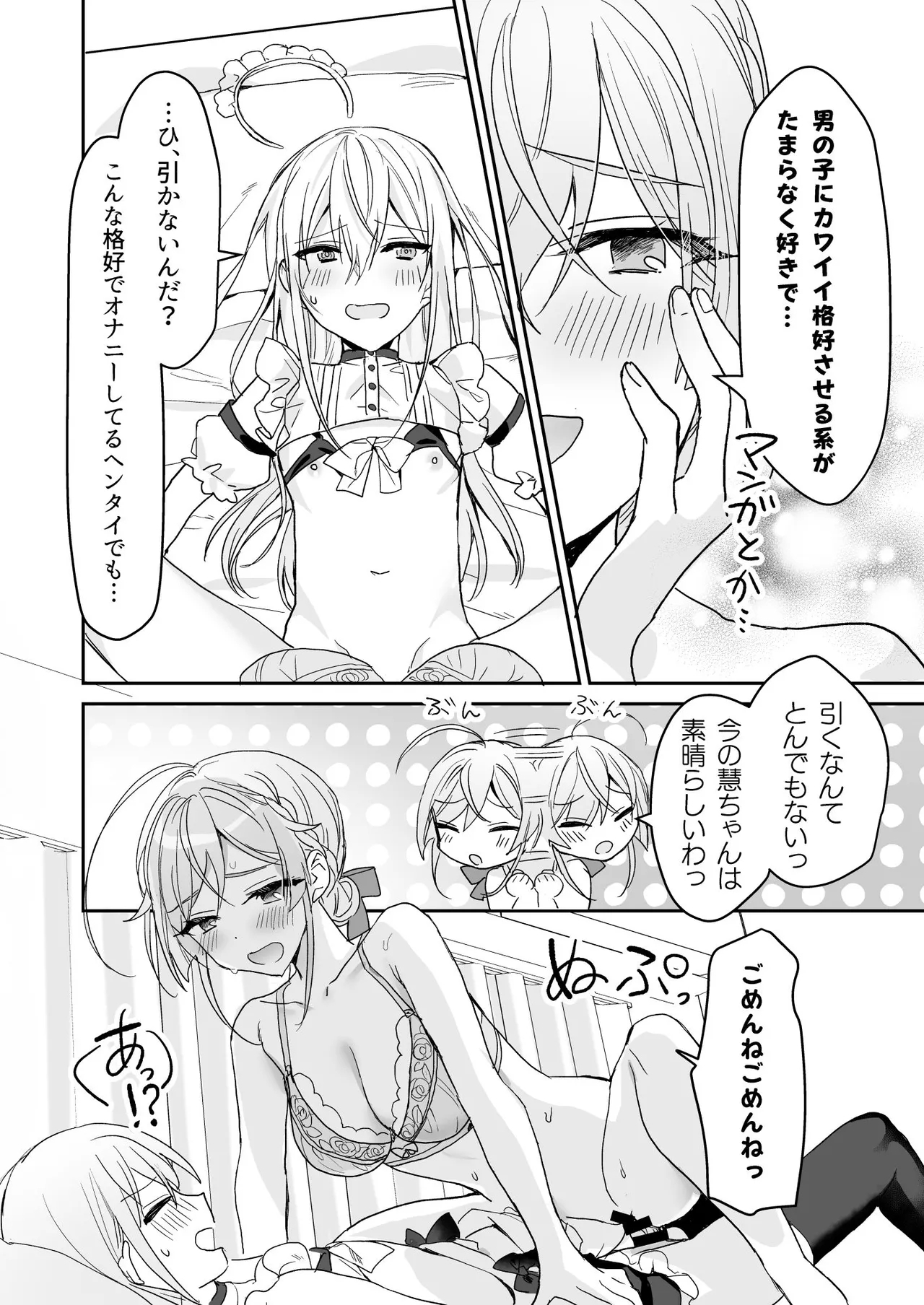 Josou Shounen to Ama Seme Oneesan - Page 19