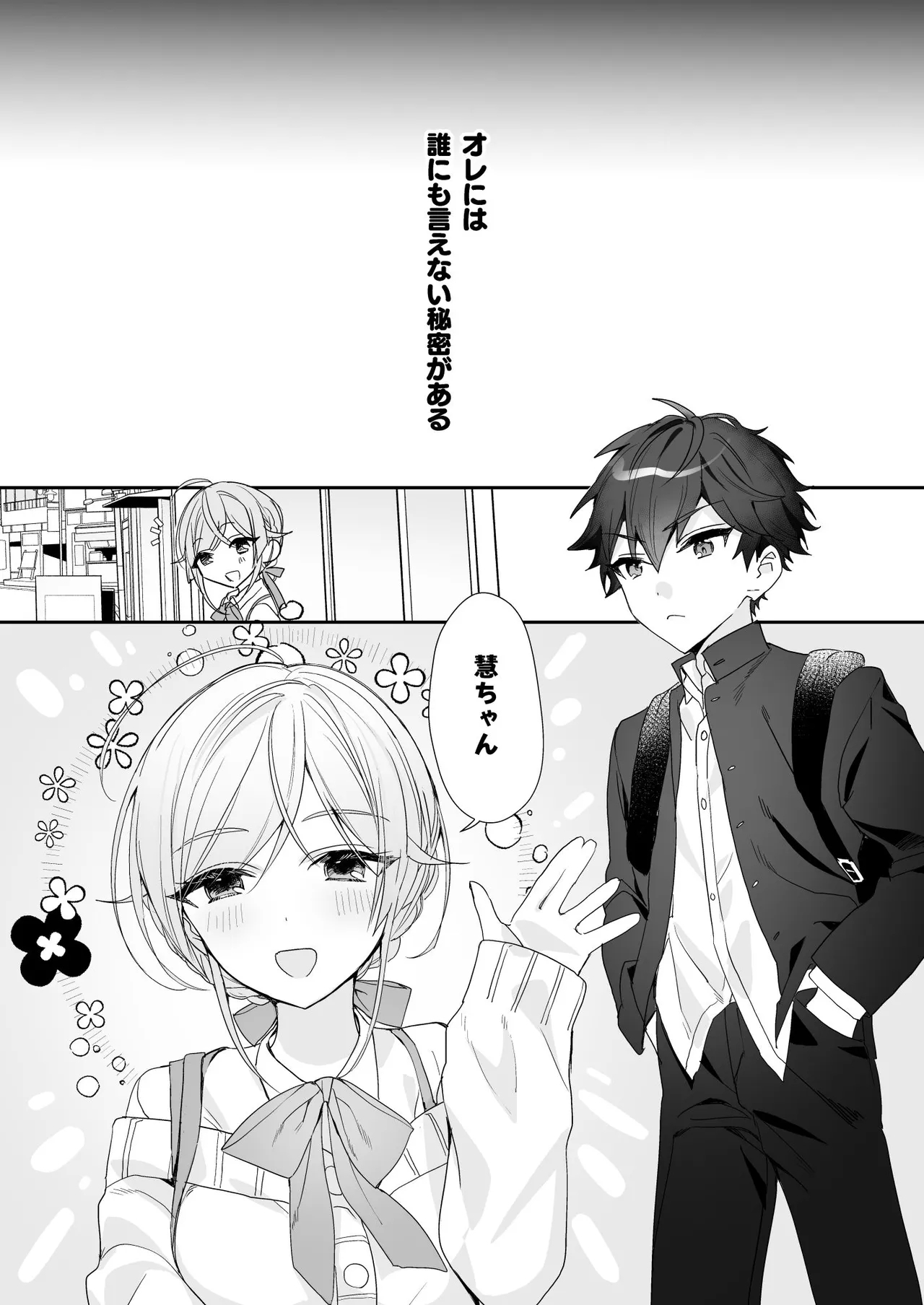 Josou Shounen to Ama Seme Oneesan - Page 2