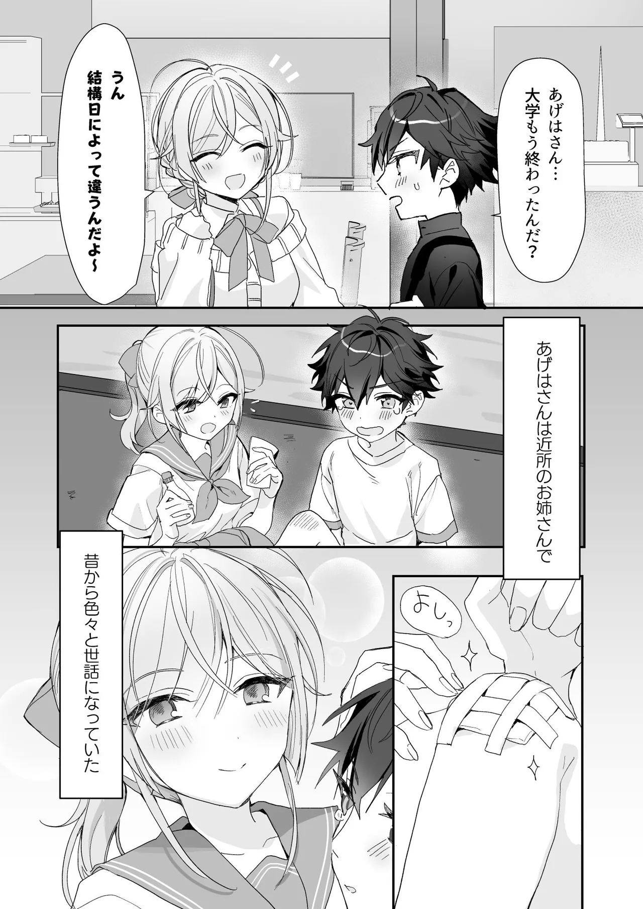 Josou Shounen to Ama Seme Oneesan - Page 3