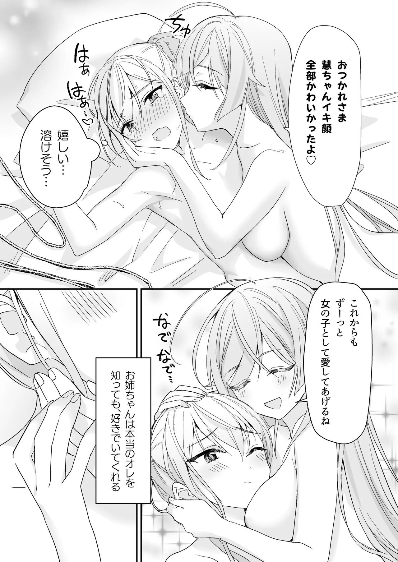 Josou Shounen to Ama Seme Oneesan - Page 50
