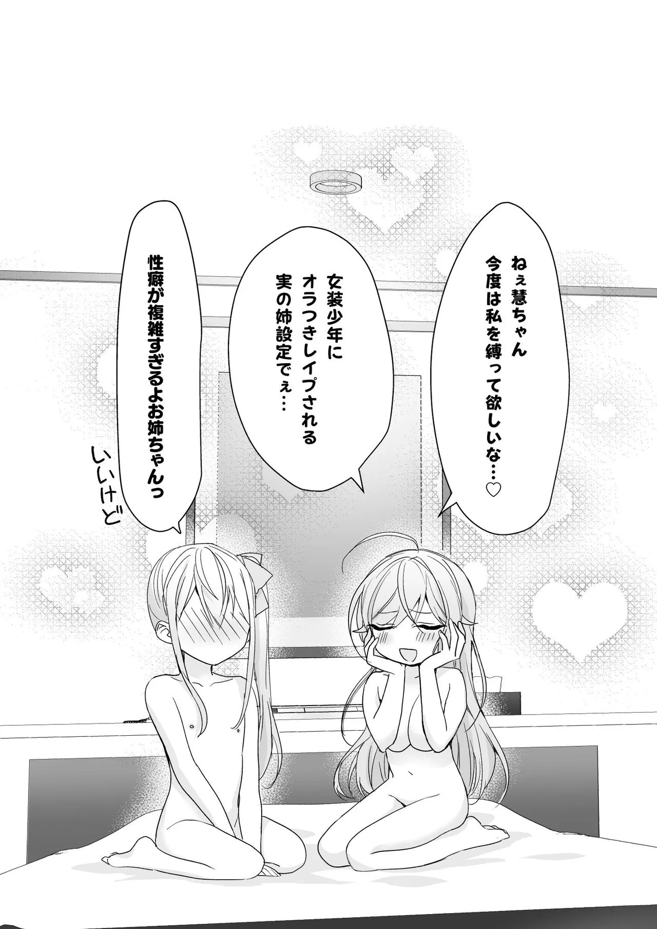 Josou Shounen to Ama Seme Oneesan - Page 52