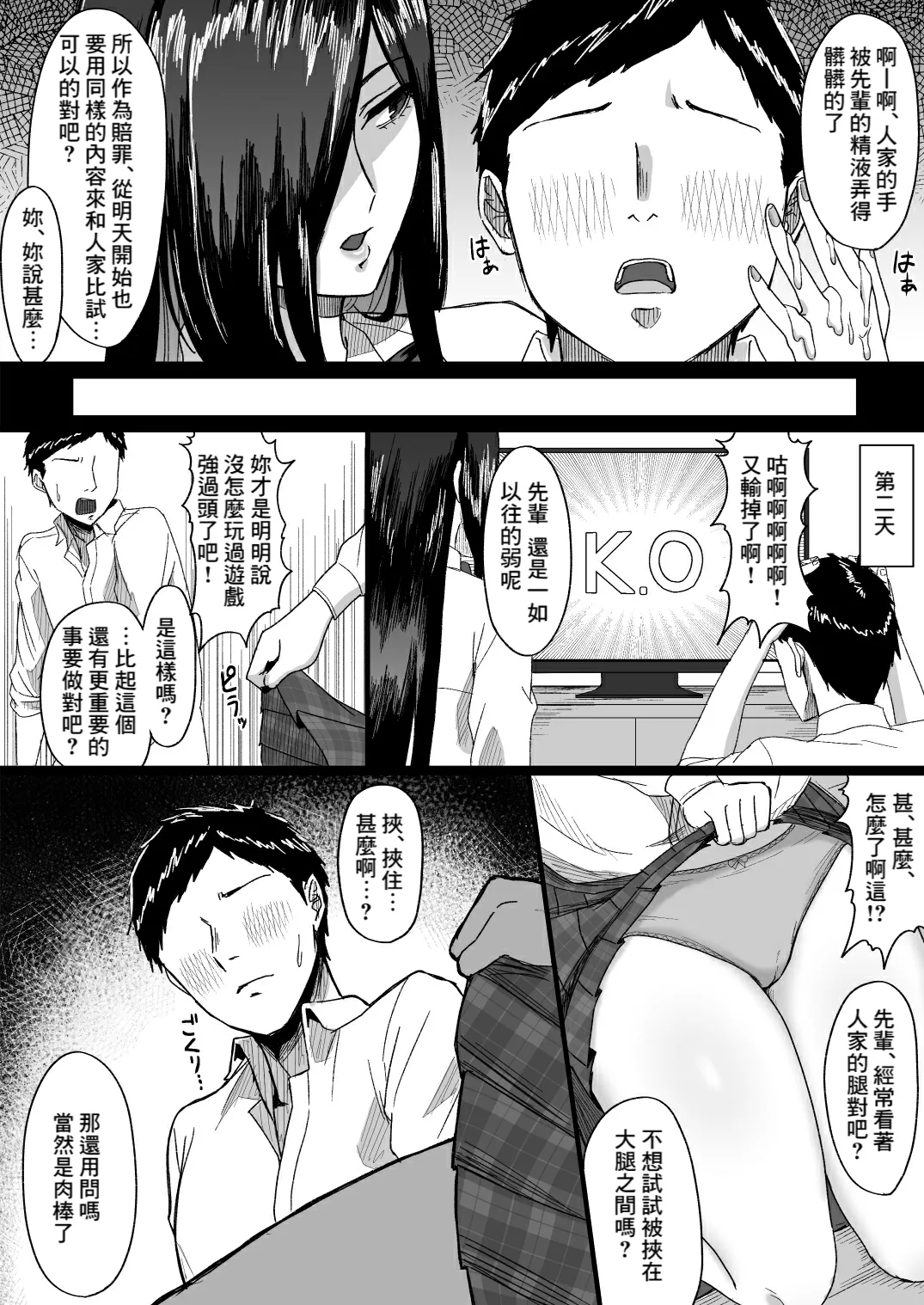 Choushin Cool-kei Kouhai ni Seiteki ni Semarareru Hanashi - Page 12