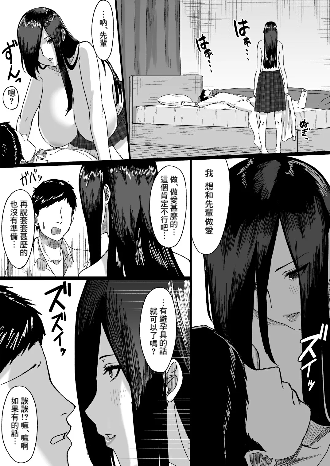 Choushin Cool-kei Kouhai ni Seiteki ni Semarareru Hanashi - Page 22