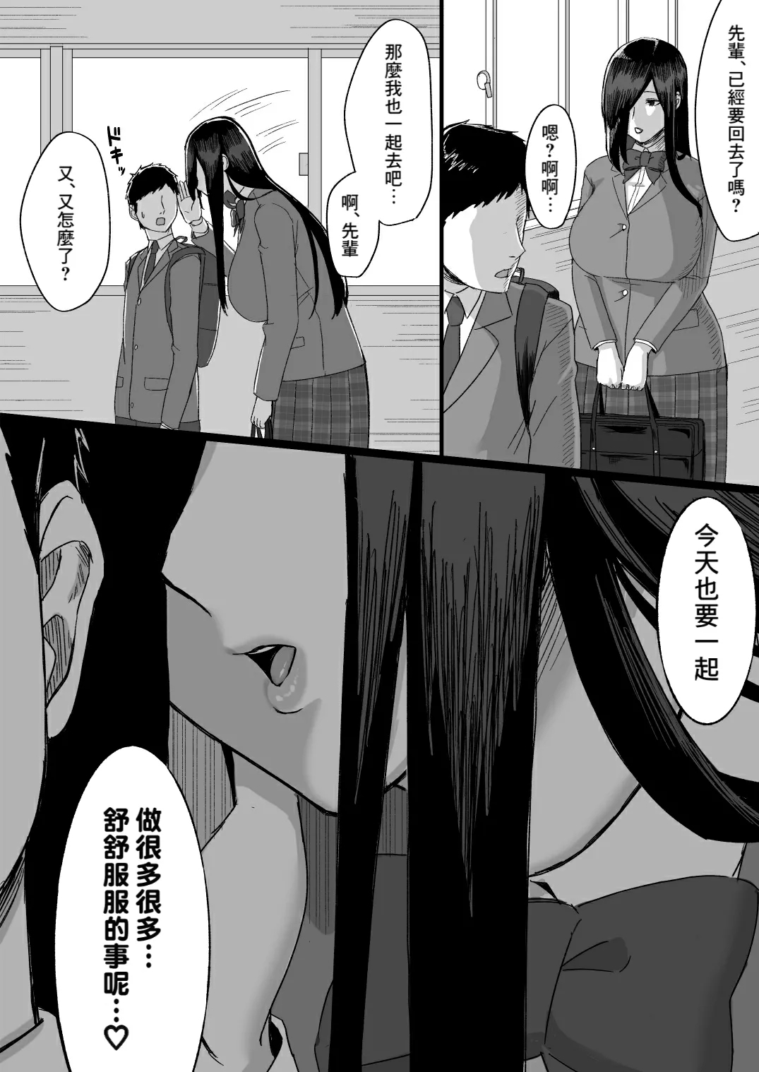 Choushin Cool-kei Kouhai ni Seiteki ni Semarareru Hanashi - Page 37
