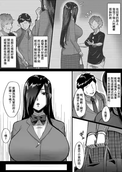 Choushin Cool-kei Kouhai ni Seiteki ni Semarareru Hanashi 4