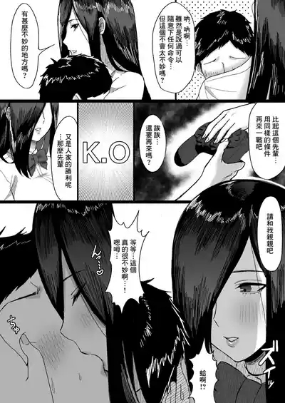 Choushin Cool-kei Kouhai ni Seiteki ni Semarareru Hanashi 7