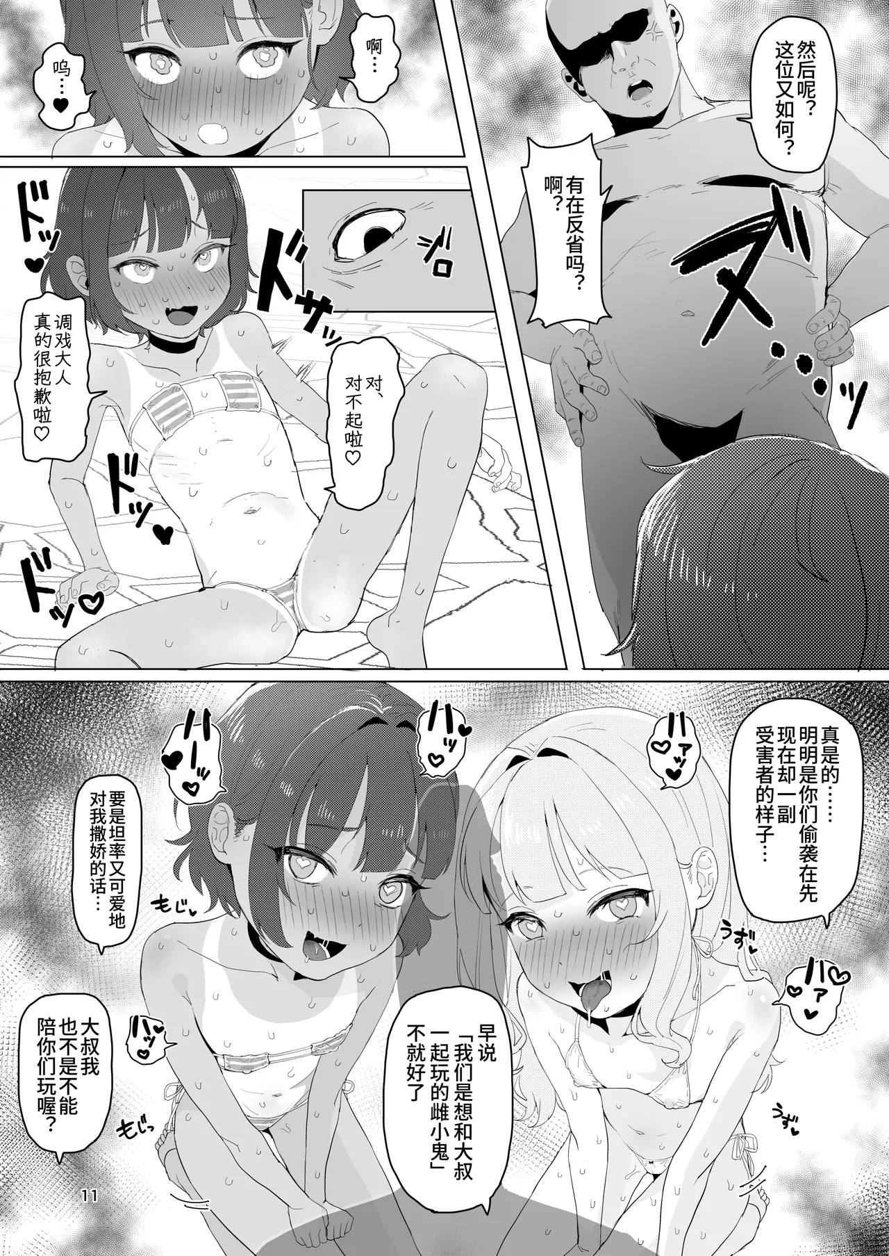 Toaru Inaka no Hitou nite | 在某个乡间的秘密温泉里 - Page 10