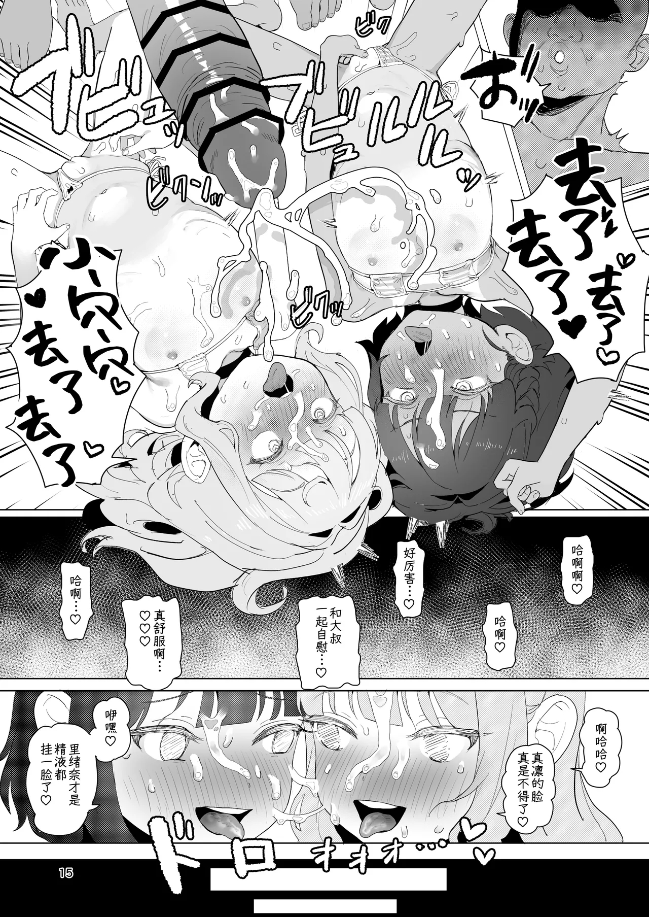 Toaru Inaka no Hitou nite | 在某个乡间的秘密温泉里 - Page 14