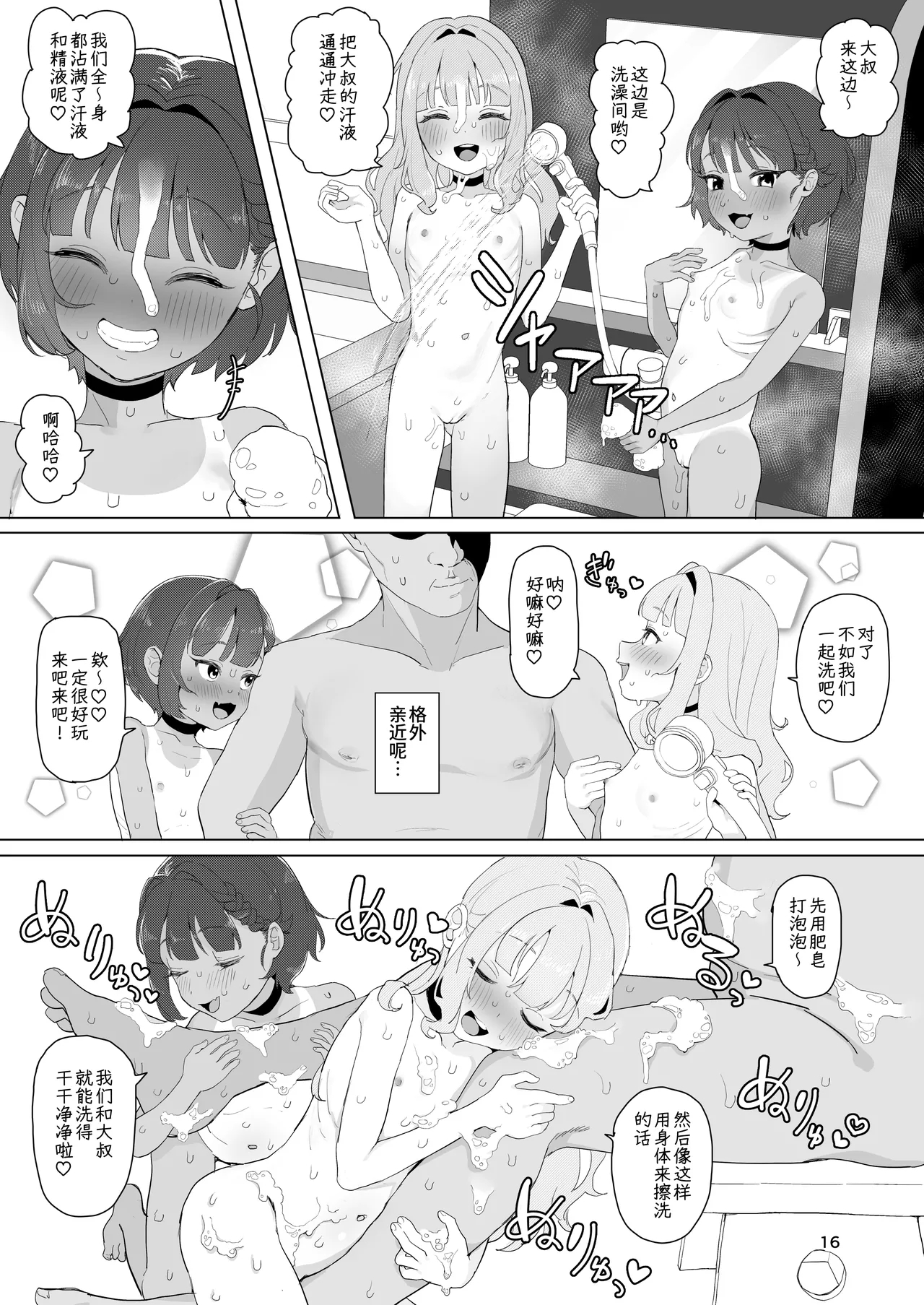 Toaru Inaka no Hitou nite | 在某个乡间的秘密温泉里 - Page 15