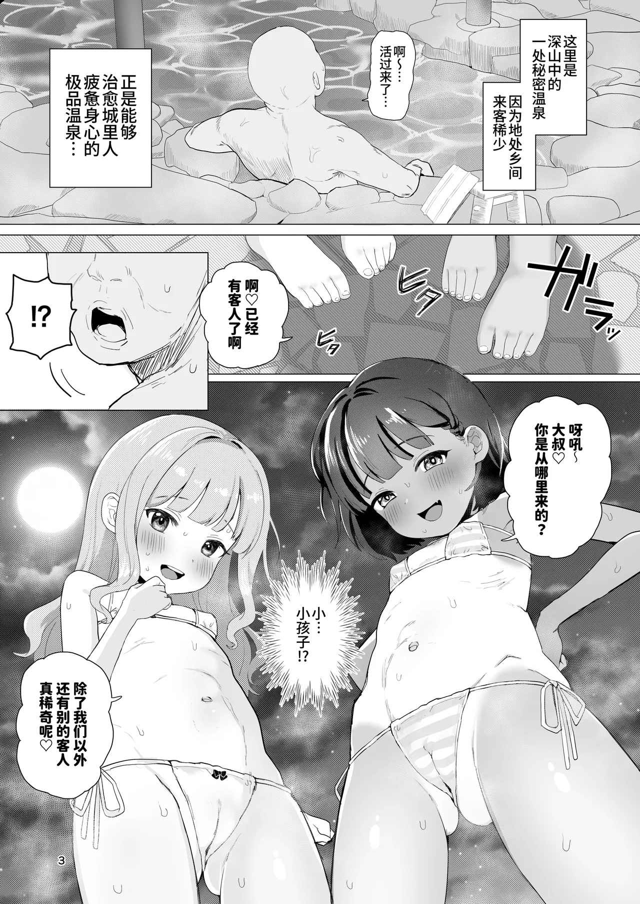 [陰毛チョレギサラダ (陰ちょれ)] とある田舎の秘湯にて [中国翻訳] [DL版] - Hentaiaz.com - 2