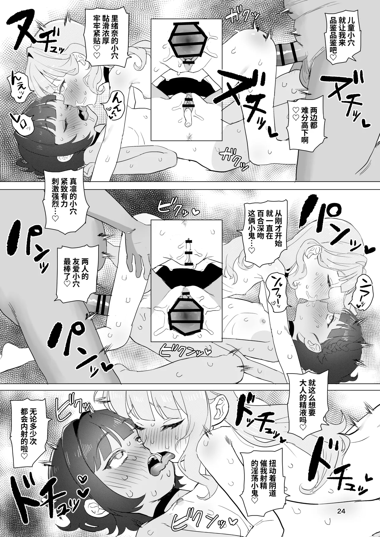 Toaru Inaka no Hitou nite | 在某个乡间的秘密温泉里 - Page 23