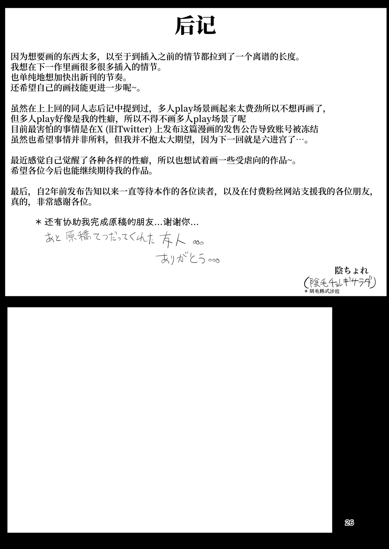 Toaru Inaka no Hitou nite | 在某个乡间的秘密温泉里 - Page 25