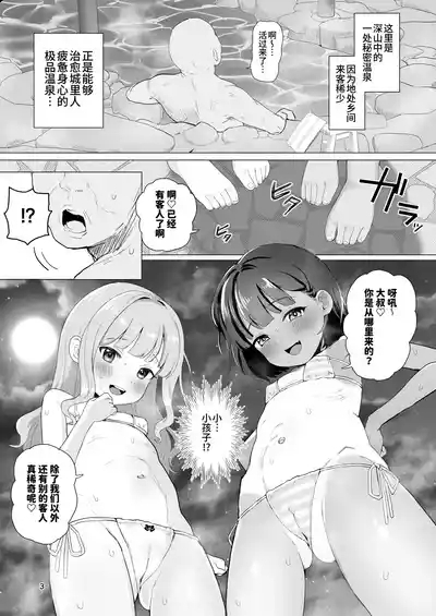 Toaru Inaka no Hitou nite | 在某个乡间的秘密温泉里 2