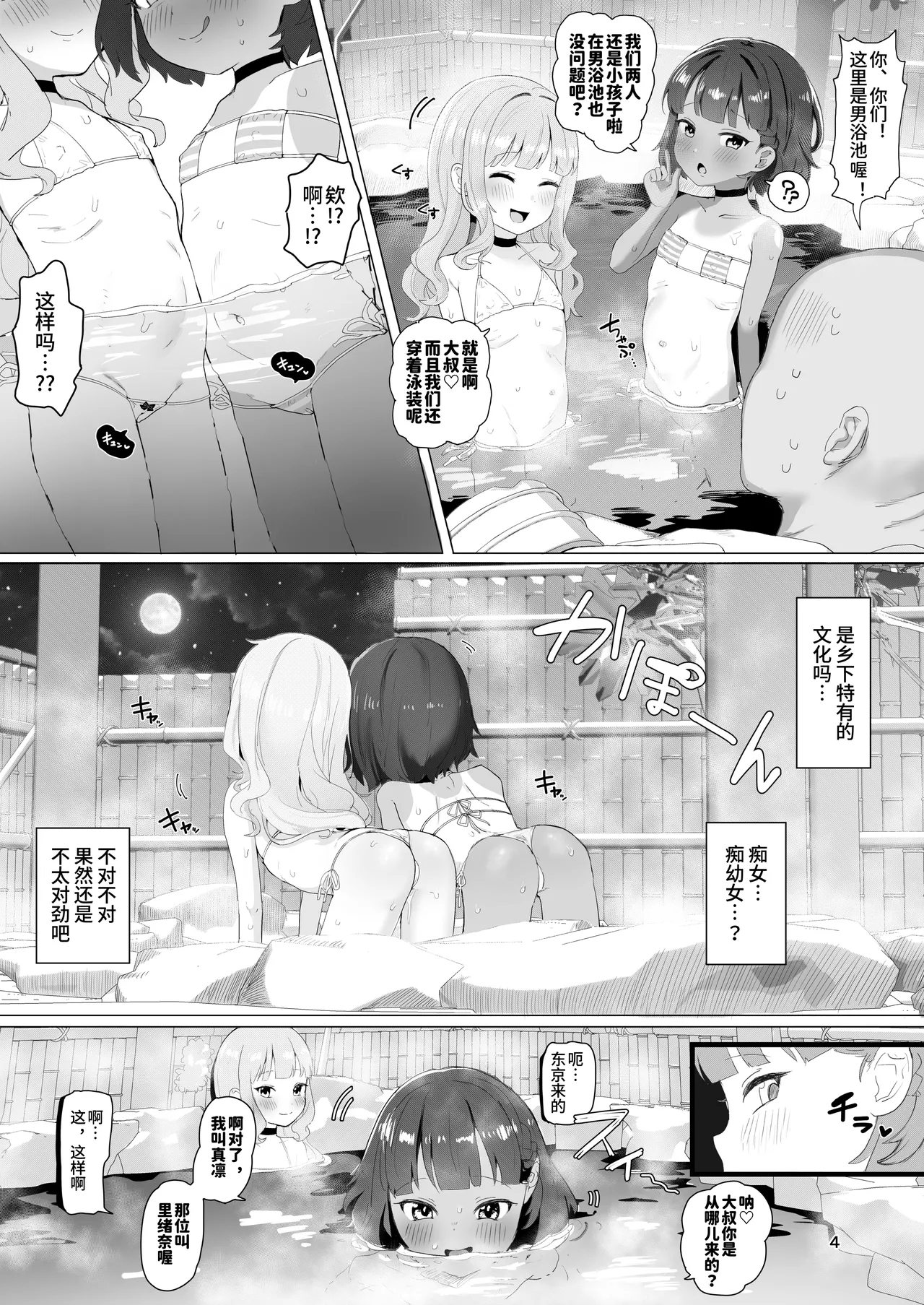 [陰毛チョレギサラダ (陰ちょれ)] とある田舎の秘湯にて [中国翻訳] [DL版] - Hentaiaz.com - 3