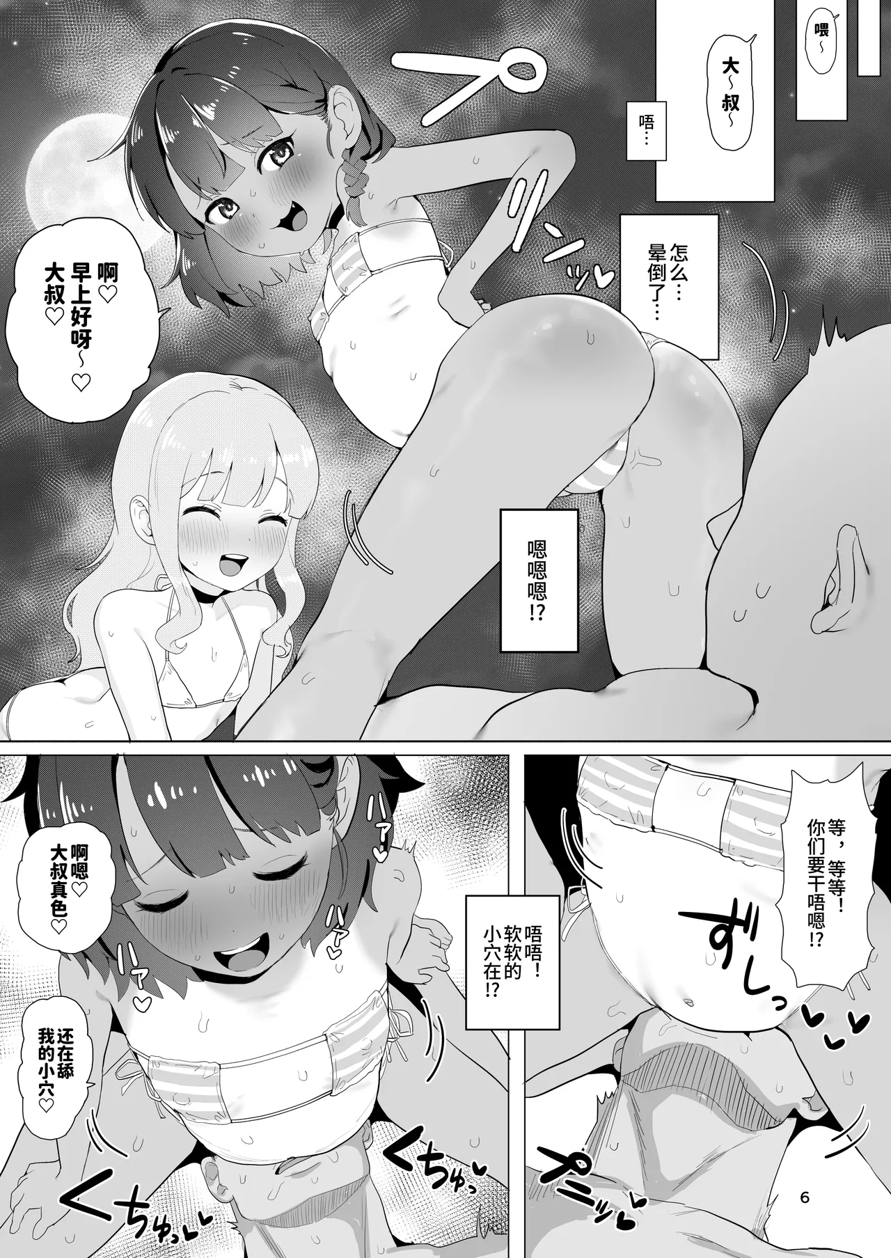 Toaru Inaka no Hitou nite | 在某个乡间的秘密温泉里 - Page 5