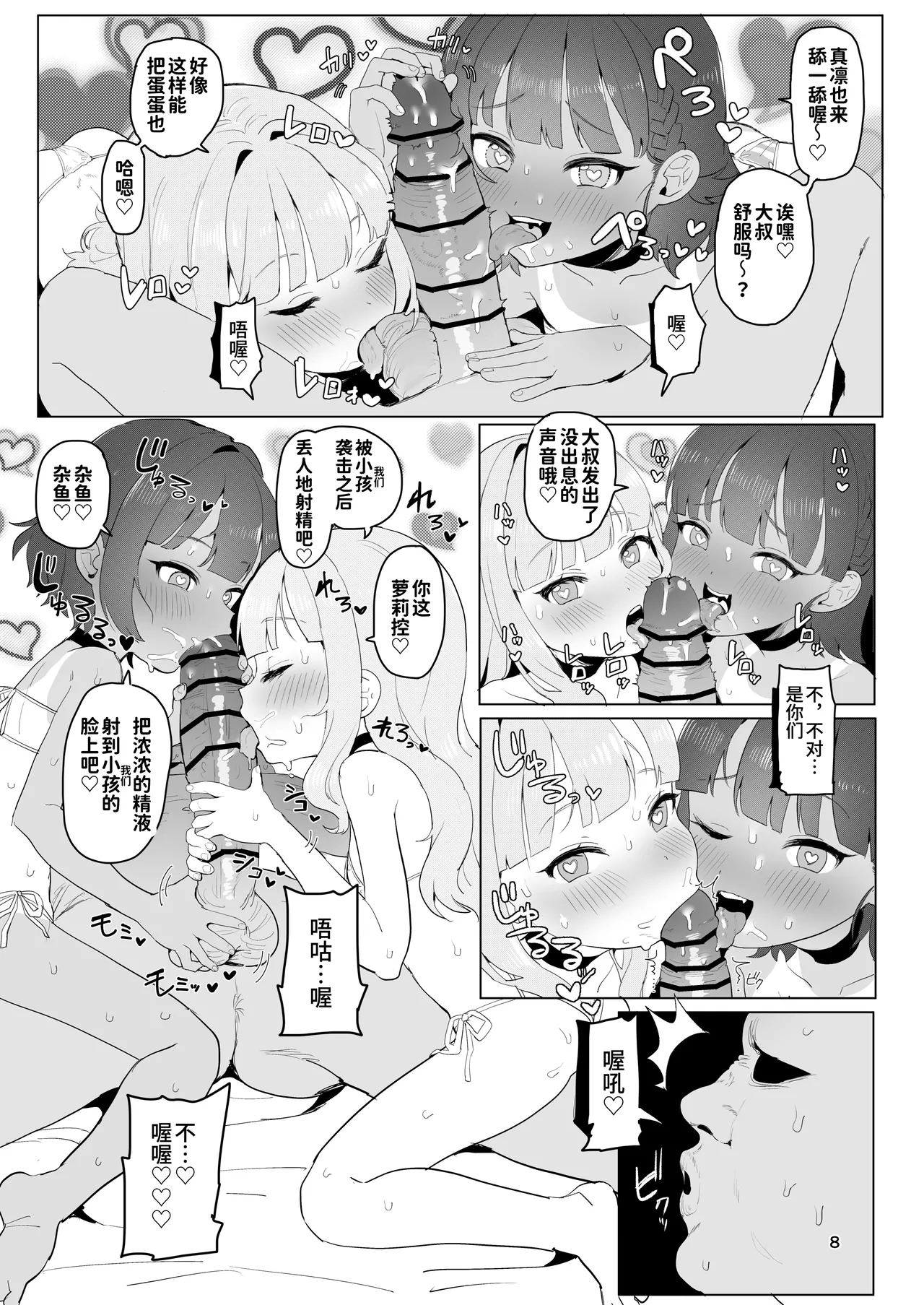 Toaru Inaka no Hitou nite | 在某个乡间的秘密温泉里 - Page 7