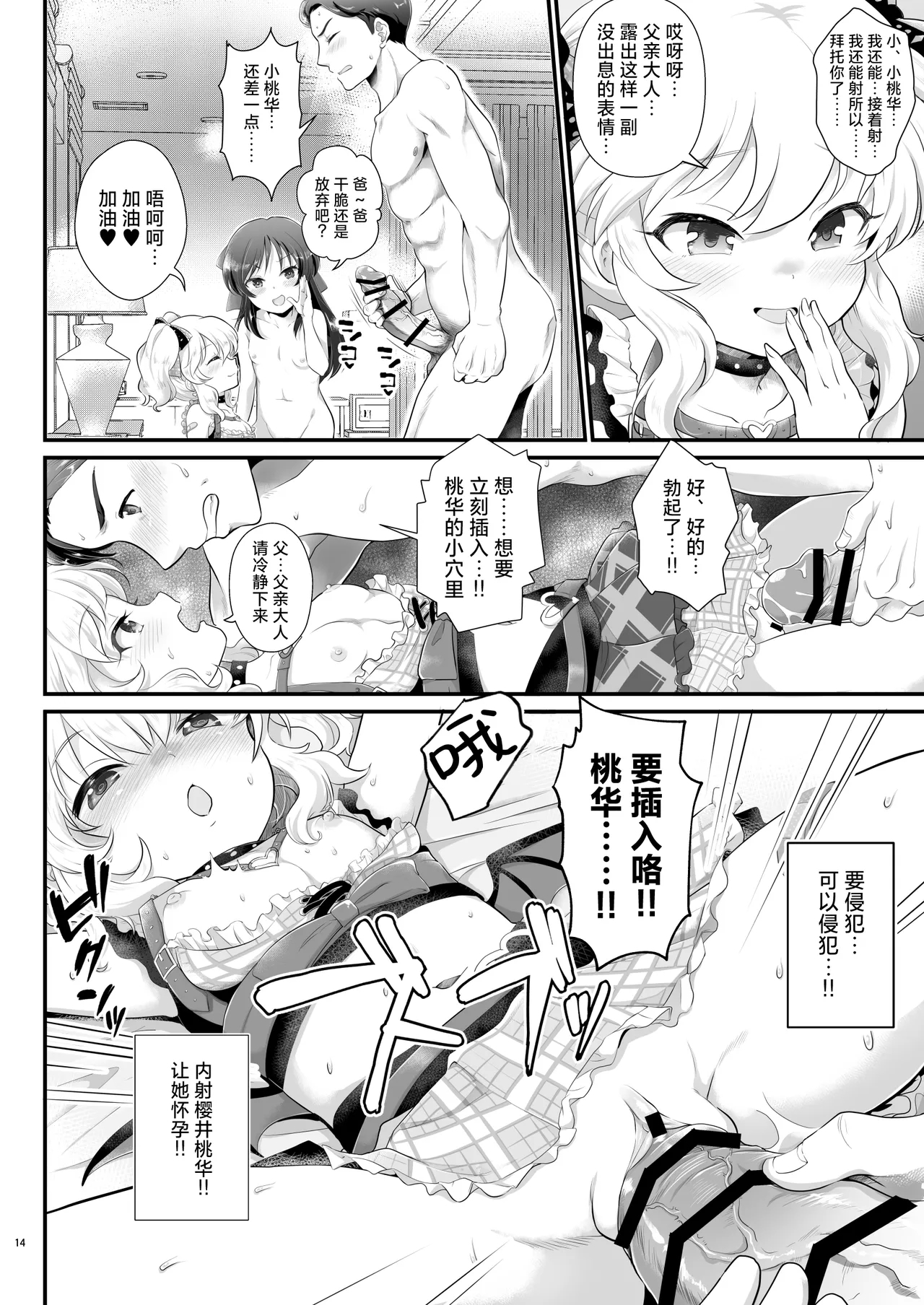 THE chiDOLM@STER Cinderella Little Girls| 【儿童大师】灰姑娘小不点女孩 - Page 14