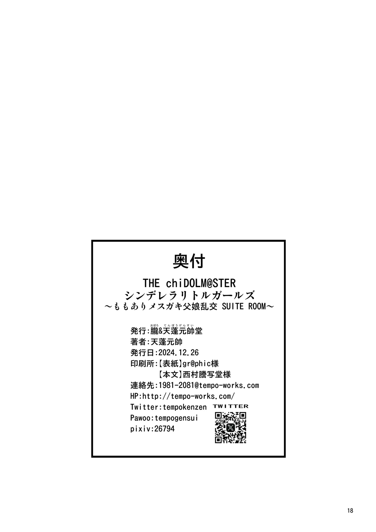 THE chiDOLM@STER Cinderella Little Girls| 【儿童大师】灰姑娘小不点女孩 - Page 18