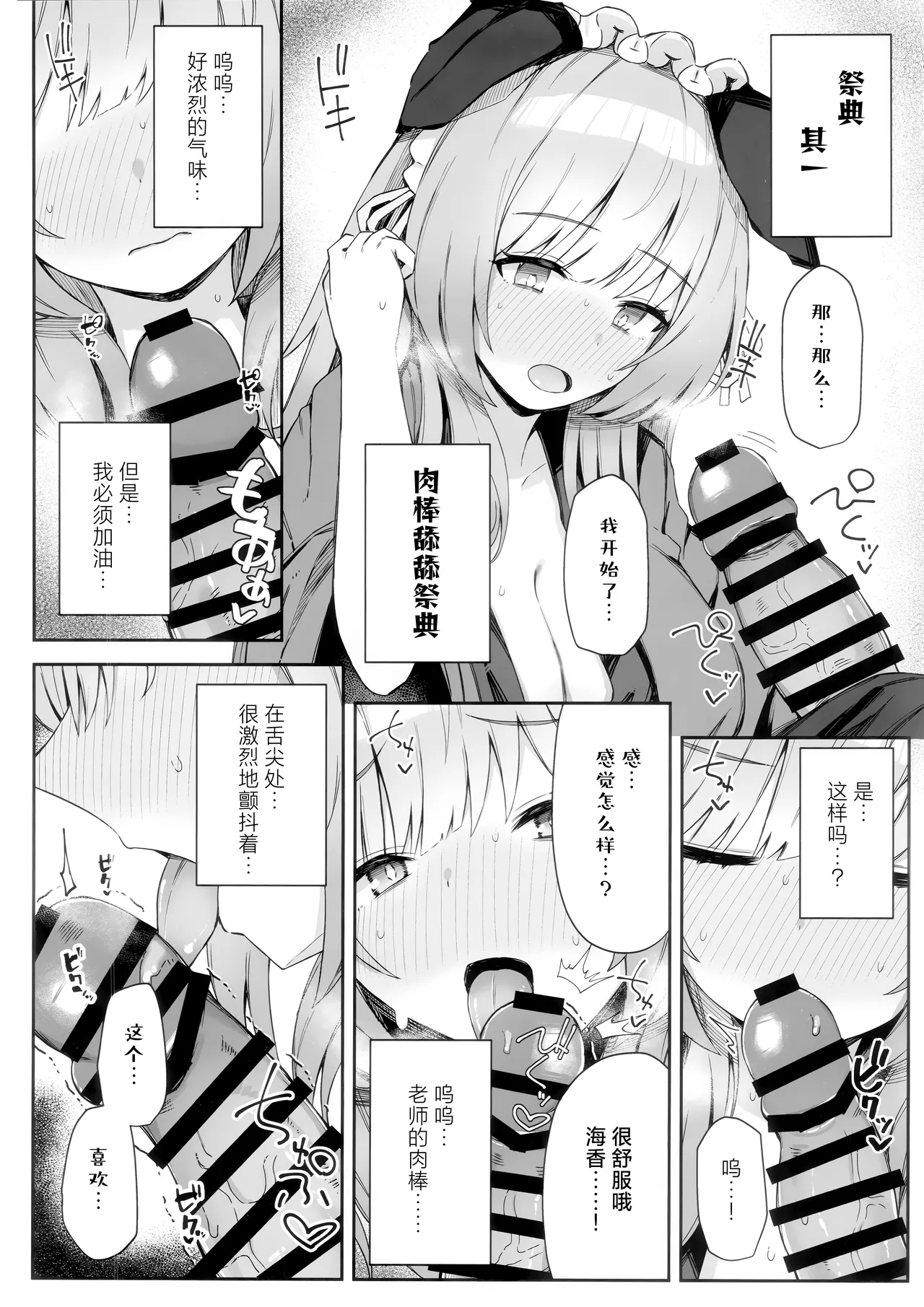Korette Hontoni Omatsuri nandesuka? | 这样的真的能算作是祭典吗? - Page 10