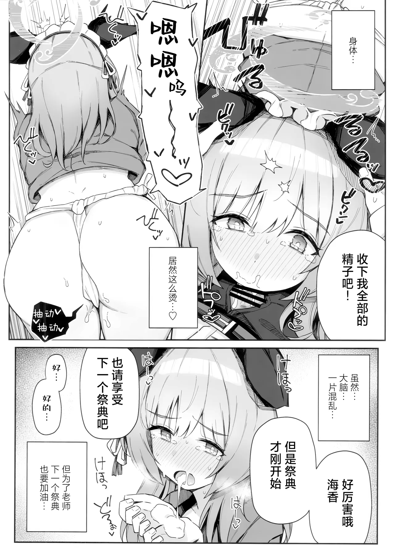 Korette Hontoni Omatsuri nandesuka? | 这样的真的能算作是祭典吗? - Page 12