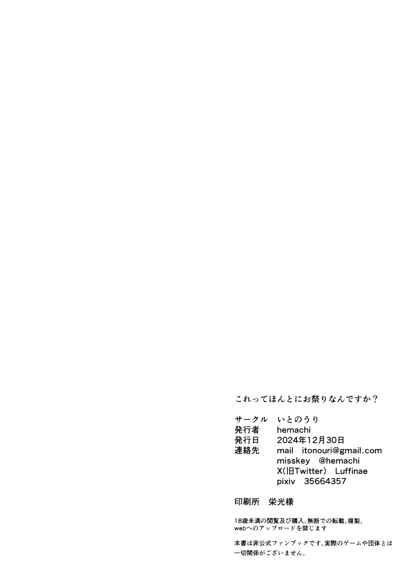 Korette Hontoni Omatsuri nandesuka? | 这样的真的能算作是祭典吗? - Page 24