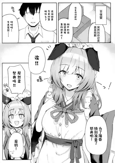 Korette Hontoni Omatsuri nandesuka? | 这样的真的能算作是祭典吗? 3