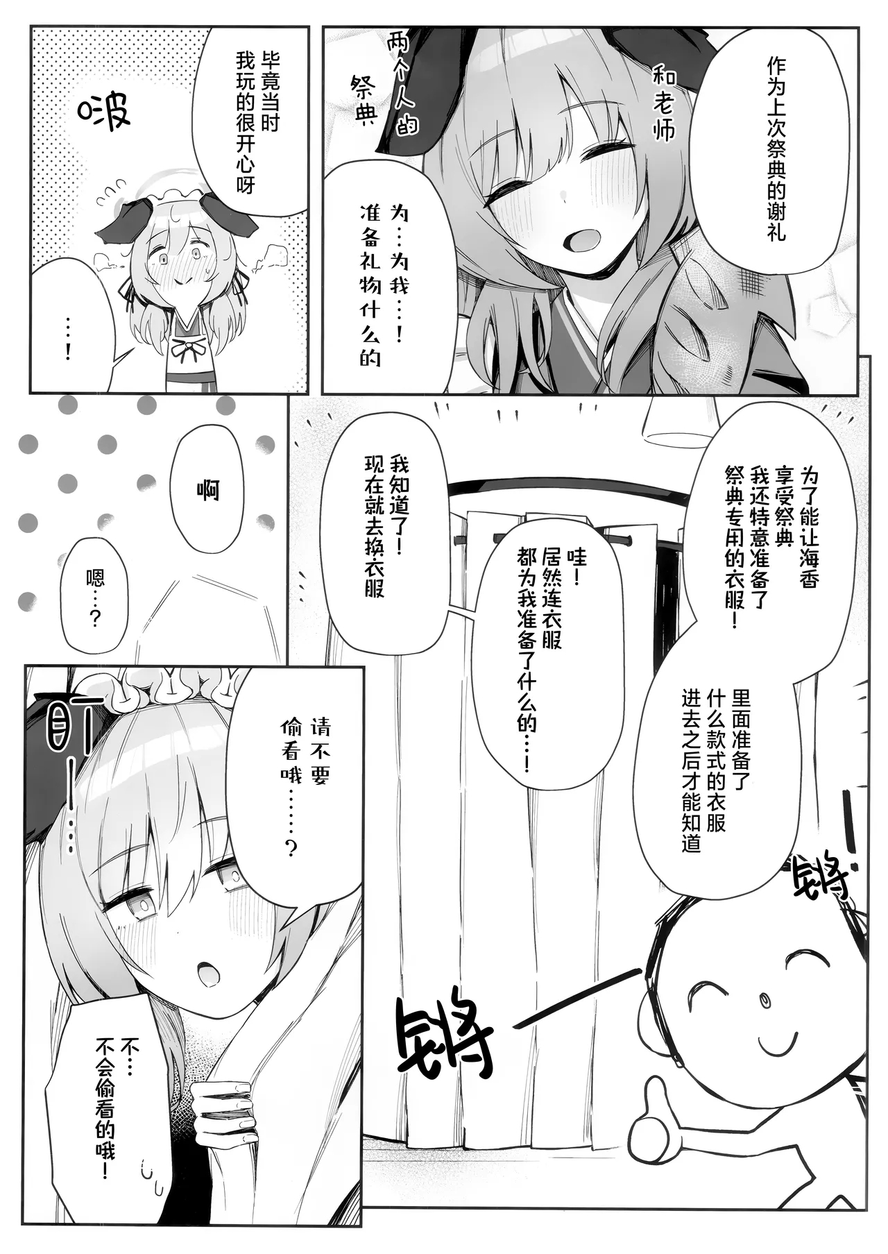 Korette Hontoni Omatsuri nandesuka? | 这样的真的能算作是祭典吗? - Page 4