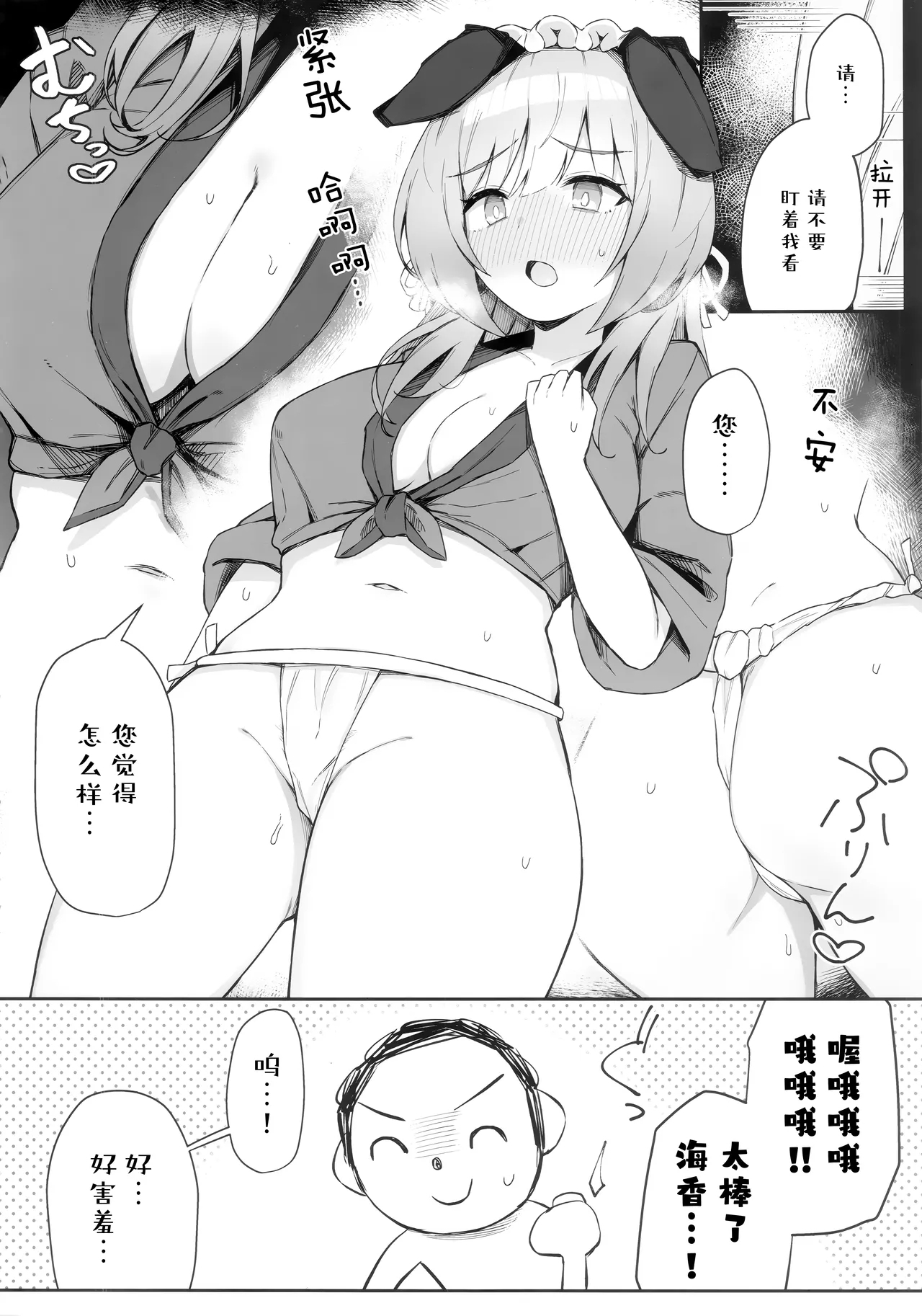 Korette Hontoni Omatsuri nandesuka? | 这样的真的能算作是祭典吗? - Page 6
