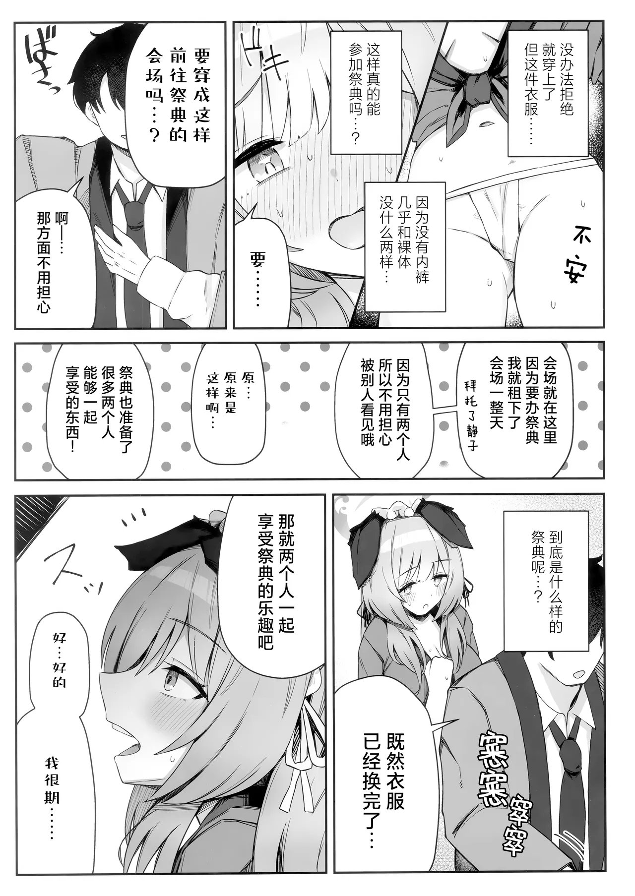 Korette Hontoni Omatsuri nandesuka? | 这样的真的能算作是祭典吗? - Page 7