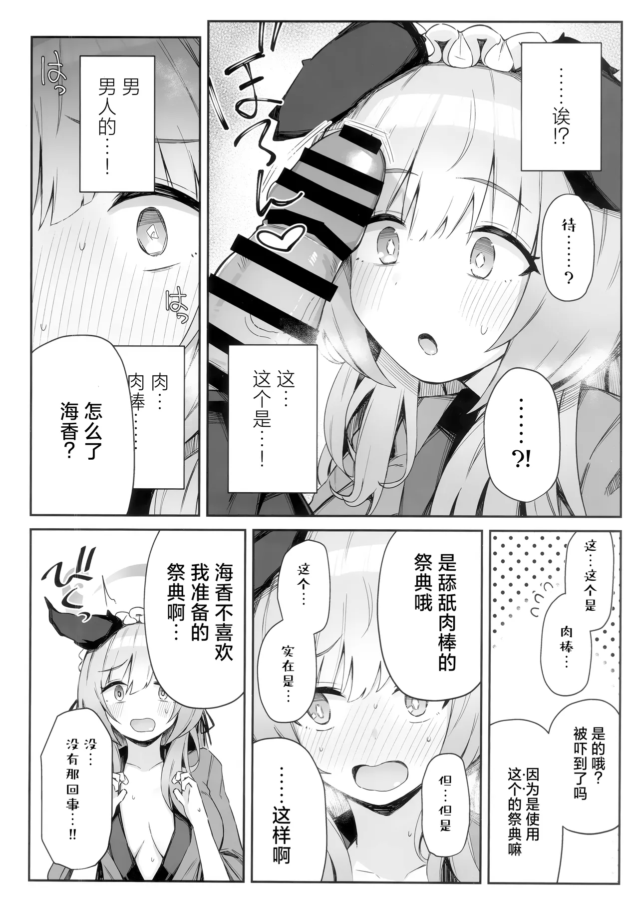 Korette Hontoni Omatsuri nandesuka? | 这样的真的能算作是祭典吗? - Page 8