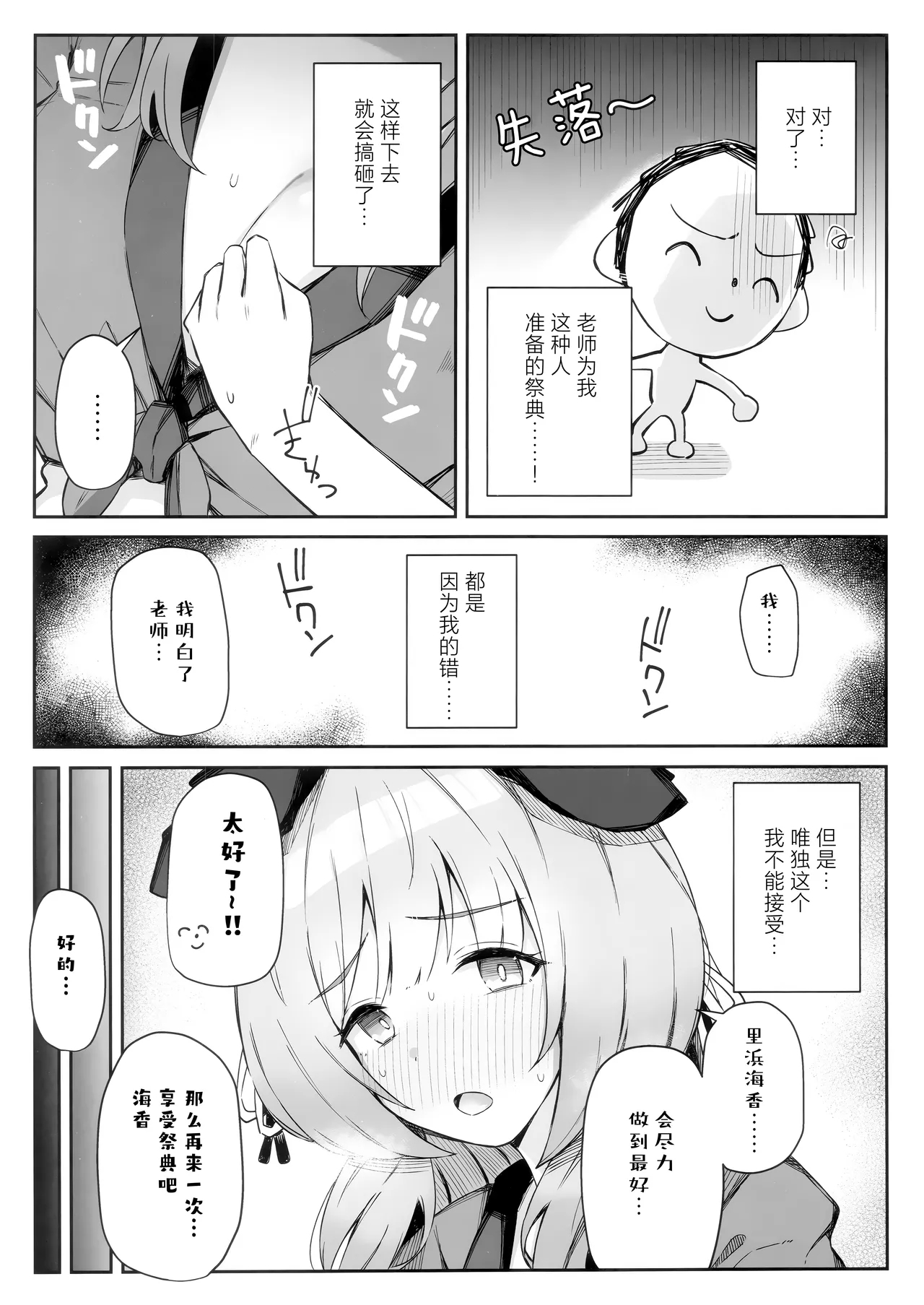 Korette Hontoni Omatsuri nandesuka? | 这样的真的能算作是祭典吗? - Page 9